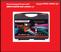 Пускозарядное устройство JUMPSTARTER JX27 (99800 мАч)