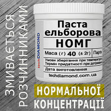 НОМГ- ельборова паста нормальної концентрації, що змивається органічними розчинниками