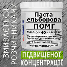 ПОМГ - ельборова паста підвищеної концентрації, що змивається органічними розчинниками