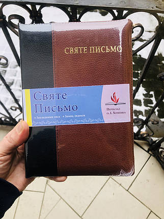 Святе Письмо 067 (Індекси, замок, 2 кол.) І. Хоменко, фото 1