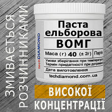 ВОМГ - ельборова паста високої концентрації, що змивається органічними розчинниками