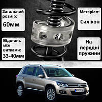 Автобаферы силиконовые на передние пружины Volkswagen Tiguan 2007-2011 (проставки,подушки пружины)