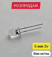 Распродажа от 100 шт! Светодиоды 5мм 3v / Белые яркие по самой низкой цене. Оплата при получении.