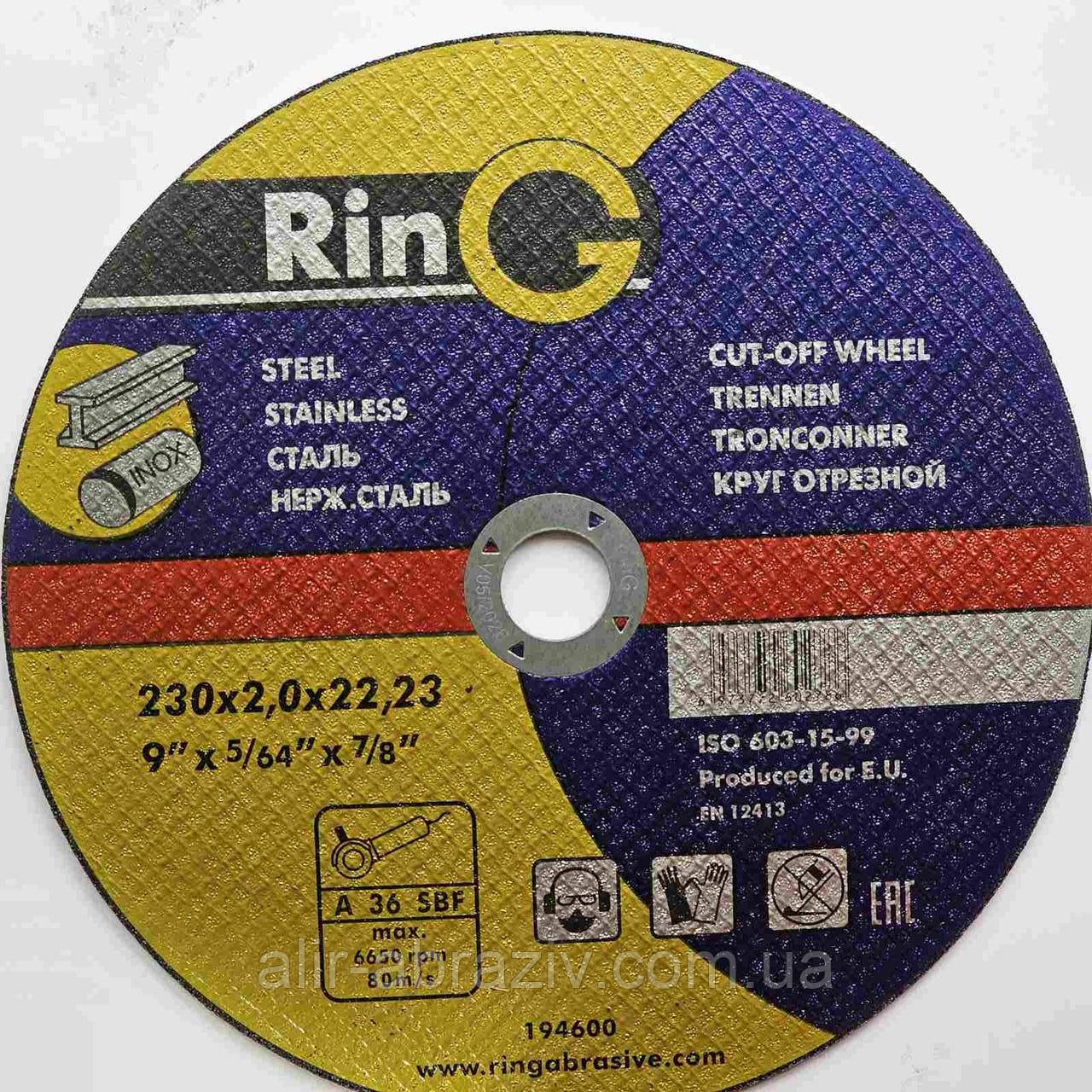 Відрізне коло Ring 230 х 2 х 22,23