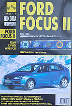 Книга FORD FOCUS II Бензин Моделі від 2004 року Покроковий ремонт у світлинах