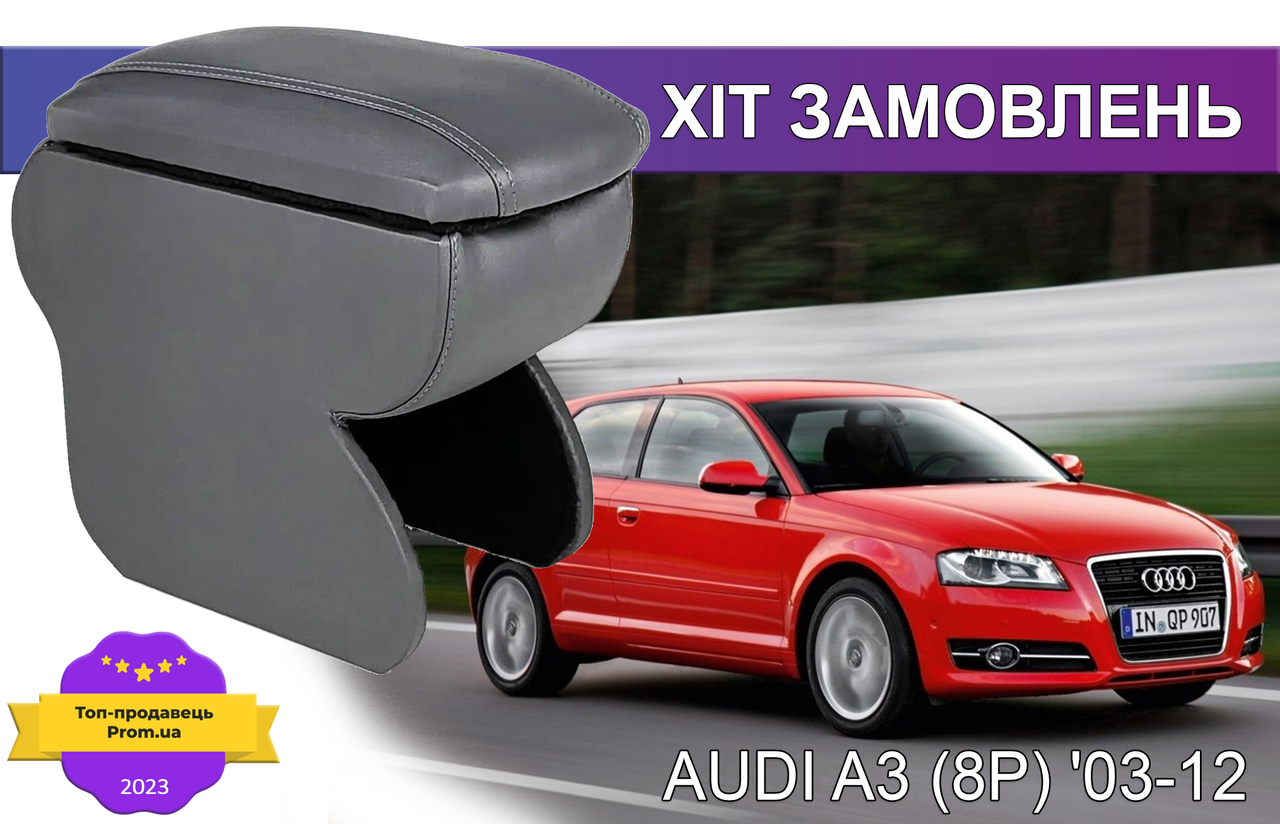 Підлокітник на Ауді А3 Audi А3 2003-2012