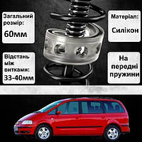 Автобаферы силиконовые на передние пружины Volkswagen Sharan 1995-2010 (проставки,подушки пружины)