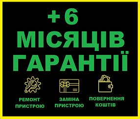 + 6 місяців Гарантії