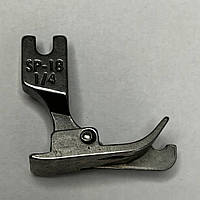 Лапка SP-18 1/4 для отделочной строчки с правой стороны (6,4 мм)