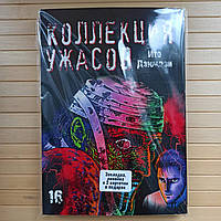 Ито Дзюндзи. Коллекция ужасов Том 16 (серия завершена)