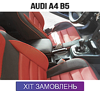 Подлокотник на Ауди А4 Б5 Audi A4 B5