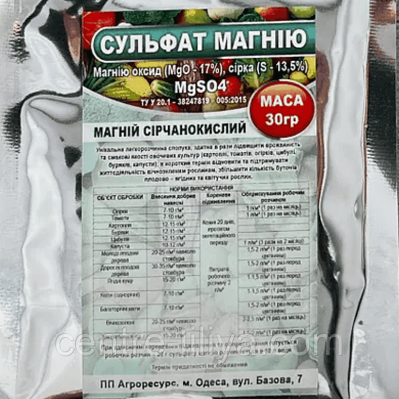 Удобрение Сульфат магния 30г: продажа, цена в Миргороде. Удобрения ...