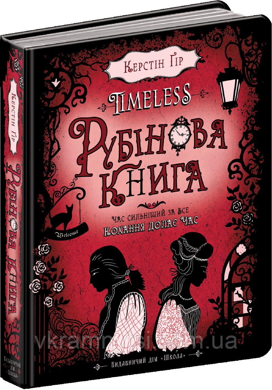 Рубінова книга. Книга 1, фото 1