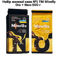 Набор молотого кофе № 2 ТМ Minelly Oro + Nero 500 г