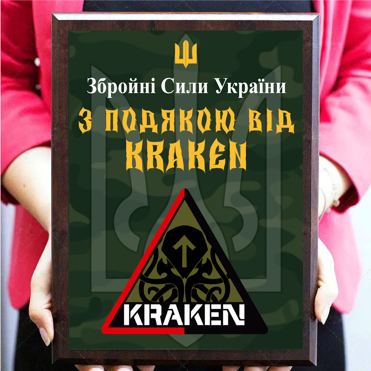 Диплом нагорода для військового з металу на дерев'яній плакетці "З підошвою від KRAKEN"