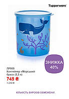 Контейнер Циліндрикс 3.3л Tupperware