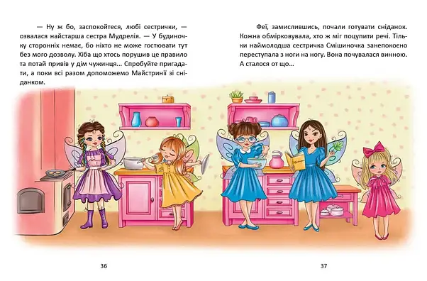 Книга для малюків "Казки про фей" | Талант, фото 5