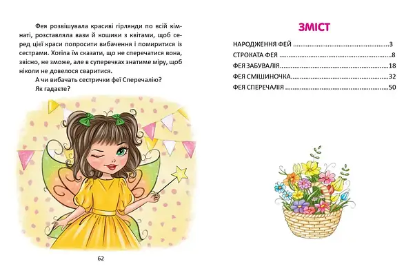 Книга для малюків "Казки про фей" | Талант, фото 2