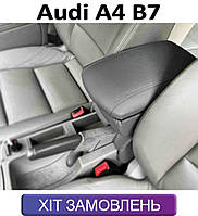 Подлокотник на Ауди А4 Б7 Audi A4 B7