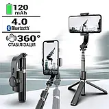 🖤Штатив стабілізатор для телефону Gimbal L08 із пультом управління, селфі-палка, автоматичне балансування, фото 5