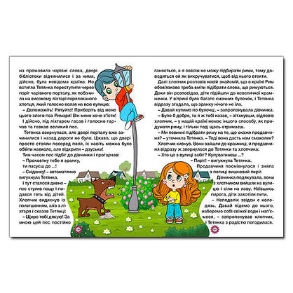 Книга для дітей "Казочки-перлиночки. Велика книга" | Глорія, фото 4