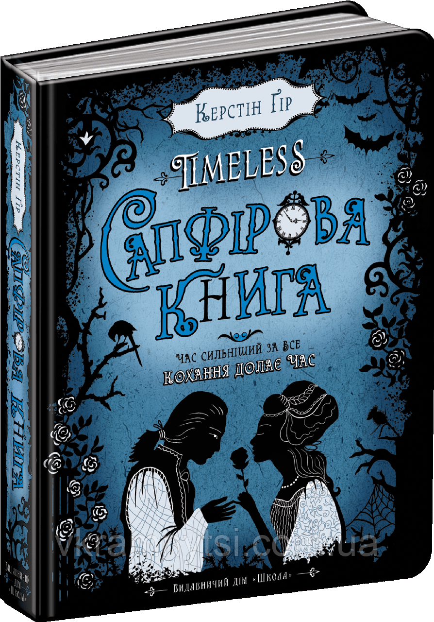 Сапфірова книга. Книга 2