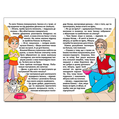 Книга для дітей "Школярик. Песик Кексик та його друзі" | Глорія, фото 3