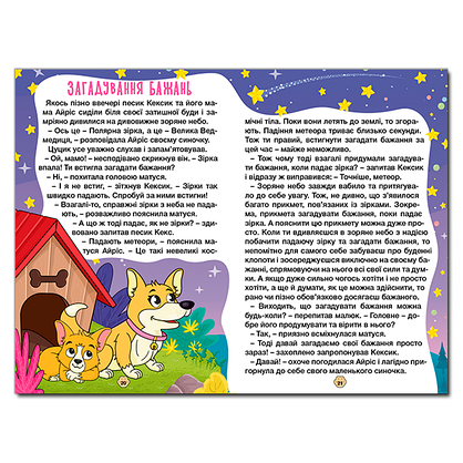 Книга для дітей "Школярик. Песик Кексик та його друзі" | Глорія, фото 2