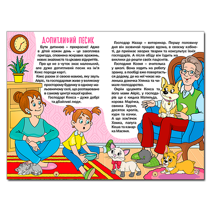 Книга для дітей "Школярик. Песик Кексик та його друзі" | Глорія, фото 4