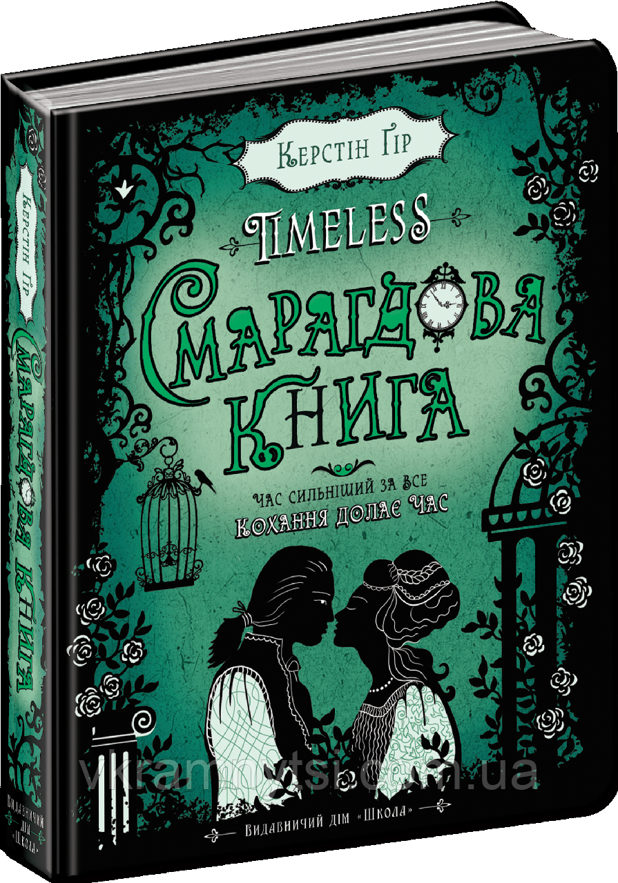 Смарагдова книга. Книга 3