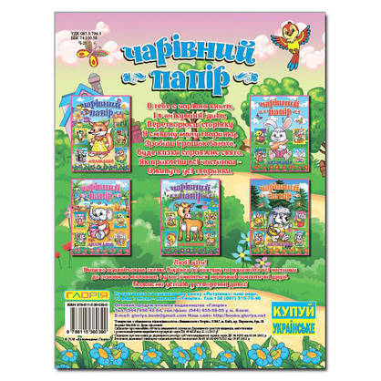 Книжка з аплікаціями для дітей "Чарівний папір" (котик) | Глорія, фото 5