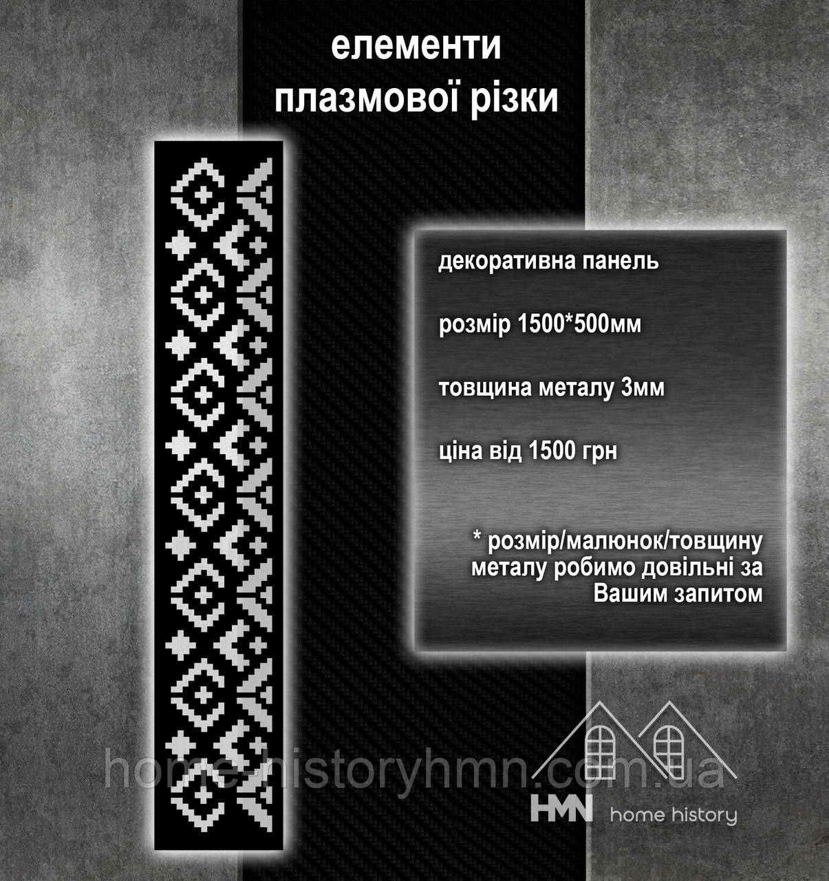 Панель металева декоративна, плазмове різання, для хвірток і огорож, воріт, поручнів у будинку