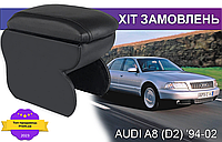 Подлокотник на Ауди А8 Д2 Audi A8 D2 1994-2002