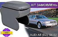 Подлокотник на Ауди А8 Д2 Audi A8 D2 1994-2002