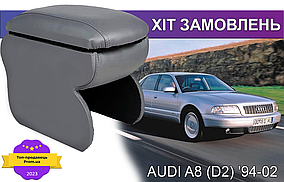 Підлокітник на Ауді А8 Д2 Audi A8 D2 1994-2002