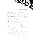 Сапфірова книга. Книга 2, фото 7