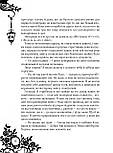 Сапфірова книга. Книга 2, фото 9