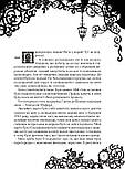 Сапфірова книга. Книга 2, фото 10