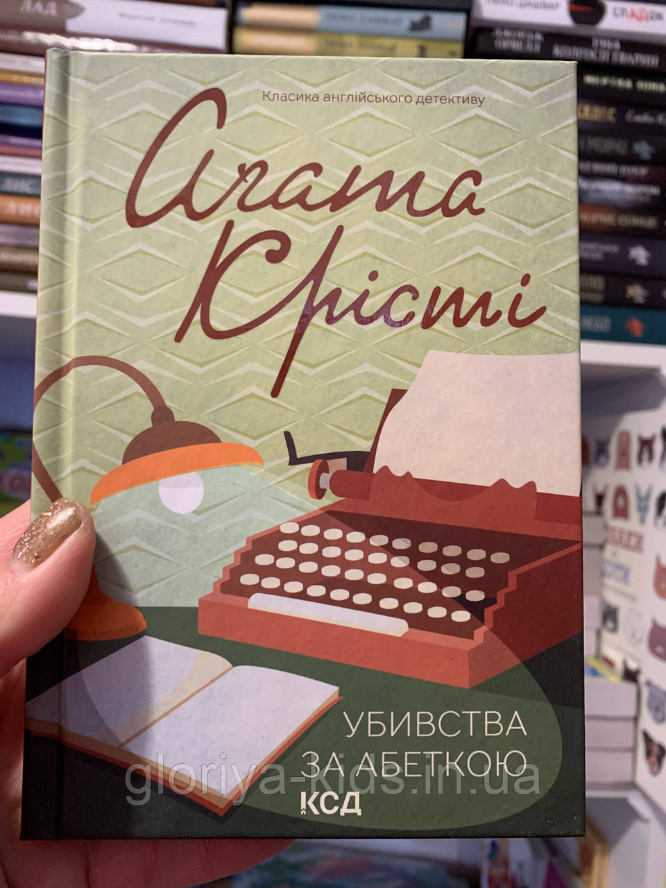 Книга Убивство за абеткою. Агата Крісті