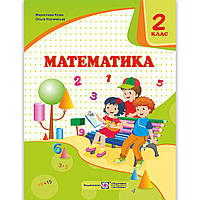 НУШ 2 клас. Математика. Підручник. Козак М. Корчевська О. 978-966-07-3422-7