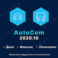 Програма Автоком 2020 для діагностики Скачати Autoсom 2020 Для легкових та вантажних автомобілів