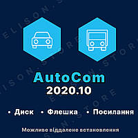 Программа Автоком 2020 для диагностики Autosom 2020 Для легковых и грузовых автомобилей