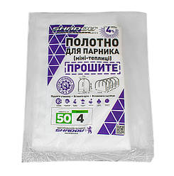 Полотно 4 м 50 г/м2 щільності готове прошите для парника-тепліці агроволокно