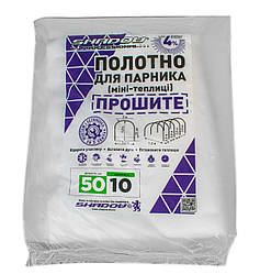 Полотно 10 м 50 г/м2 щільності готове агроволокно для парника