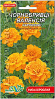 Насіння чорнобривці карликові Валенсія 0,25 г. Флора маркет
