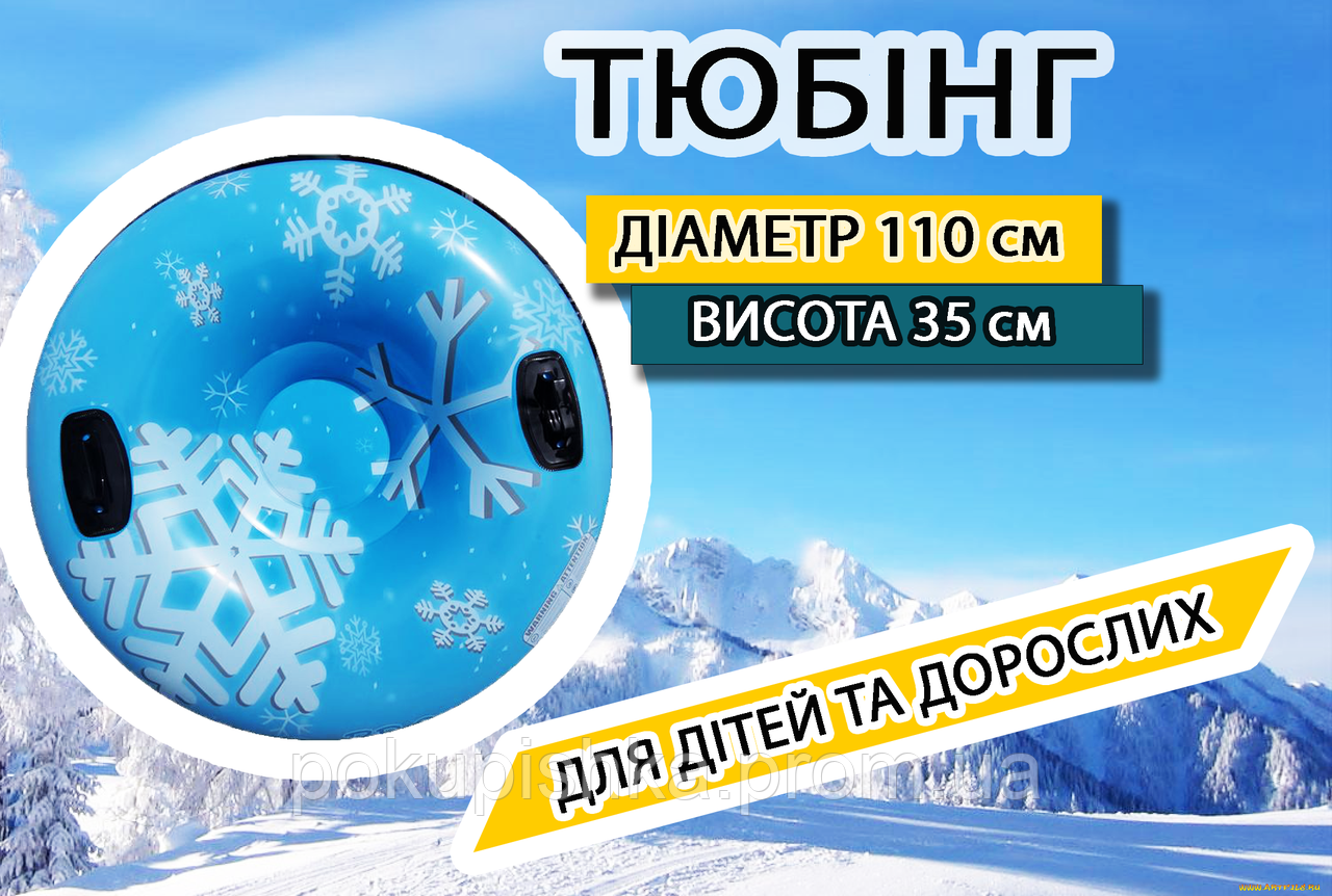 Тюбінг надувний ватрушка Blue Snow надувні сані таблетка 110 см діаметр, 35 см висота, подушка для катання