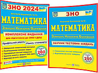 Математика. ЗНО і ДПА 2024. Комплексна підготовка + Збірник тестових завдань. Капіносов