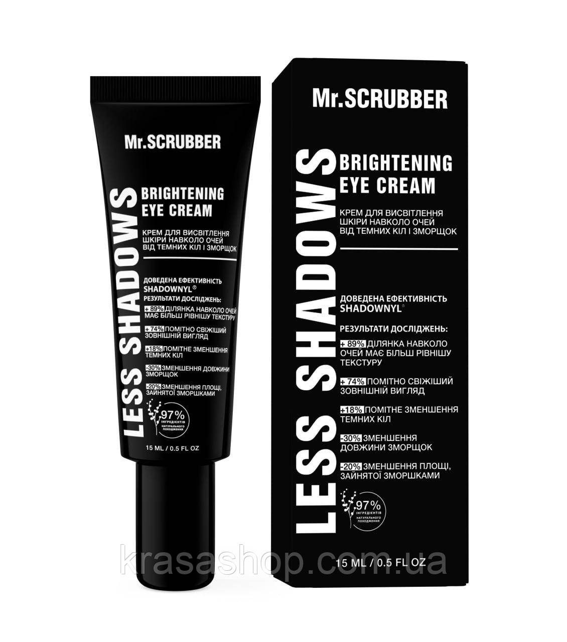 Mr.SCRUBBER - Крем для висвітлення шкіри навколо очей від темних кіл і зморщок Less Shadows (15 мл)