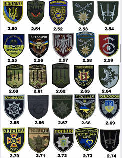  ШЕВРОНИ, НАШИВКИ, ПАТЧІ, ПОГОНИ