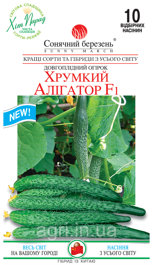 Огірок Хрумкий Алігатор F1, 10шт